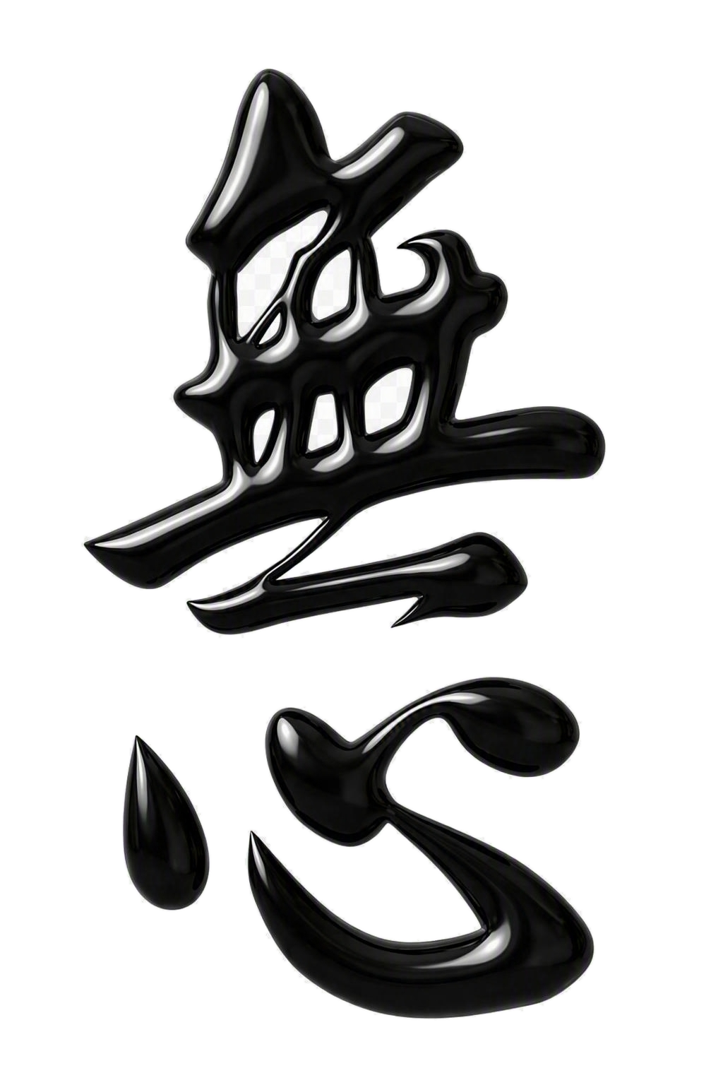 Mushin Symbol
